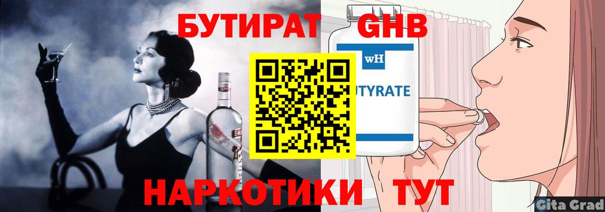 Бутират BDO Гурьевск