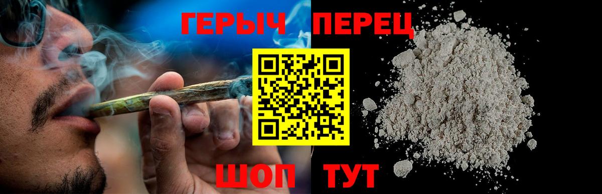 Героин герыч Гурьевск