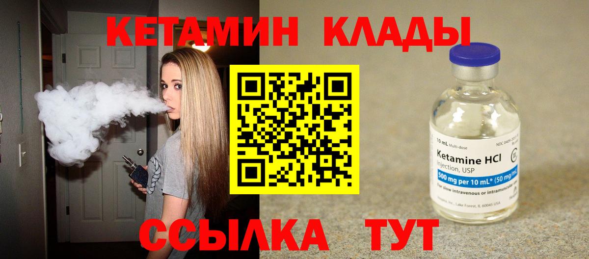 КЕТАМИН VHQ  Вход с VPN  Гурьевск 