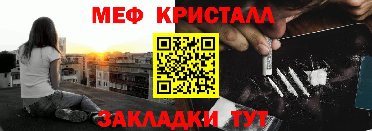 МЕФ кристаллы Гурьевск