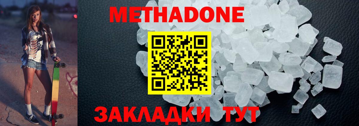 МЕТАДОН кристалл  Вход с VPN  МЕТАДОН кристалл  Гурьевск 