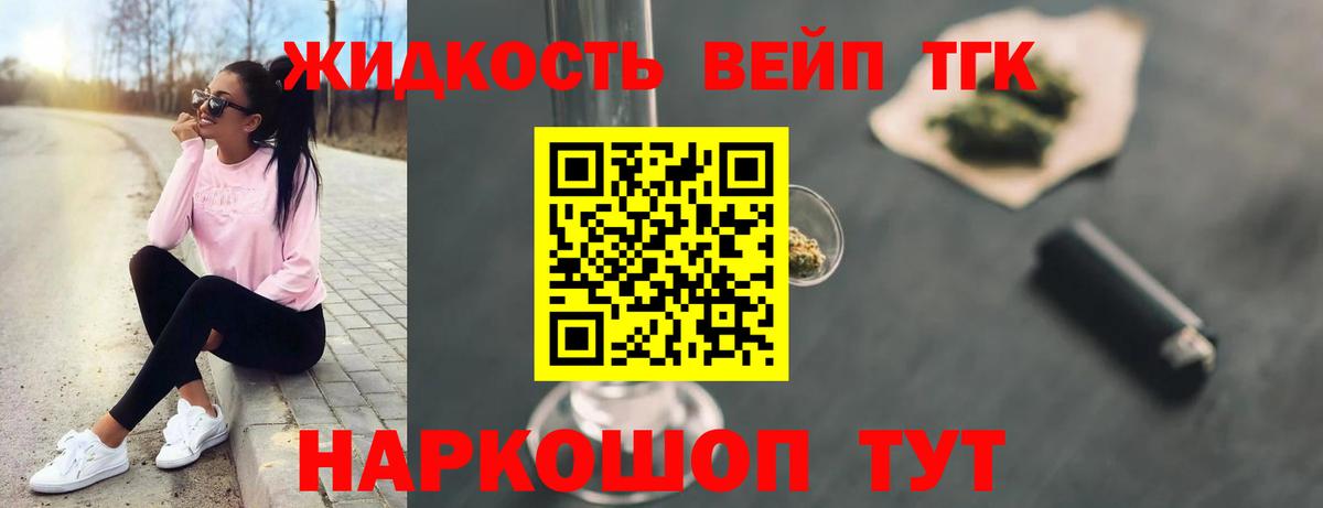ТГК вейп с тгк  Вход с VPN  ТГК вейп  Гурьевск 